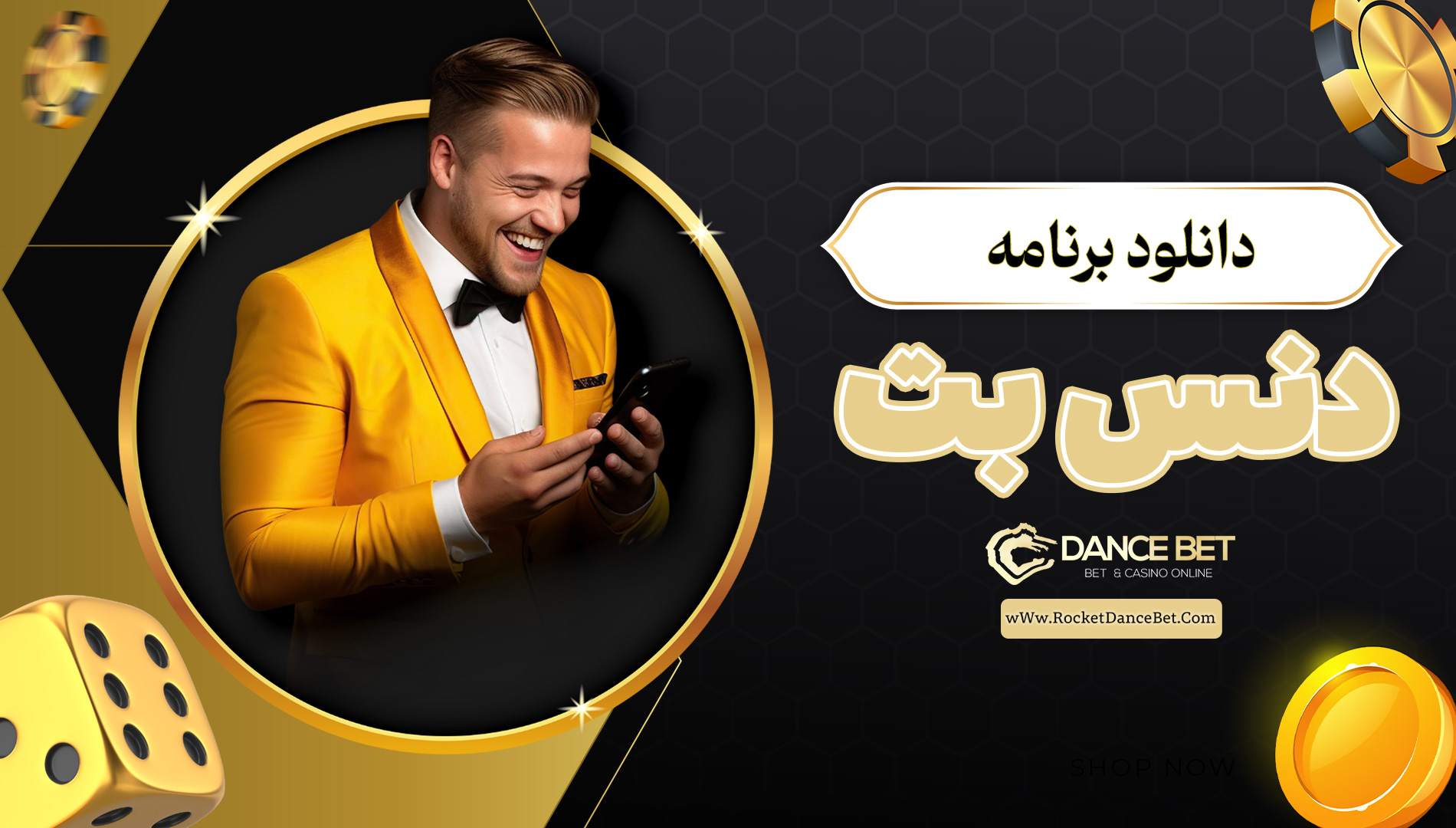 دانلود برنامه دنس بت